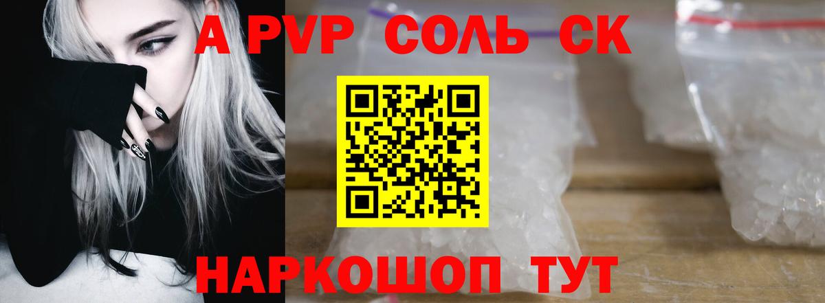 Новочеркасск  Alpha PVP мука  A PVP Crystall  Вход с VPN  A PVP Crystall 