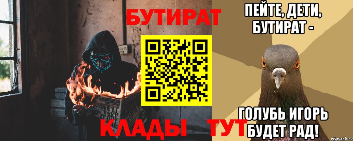 Новочеркасск  БУТИРАТ BDO  Вход с VPN 