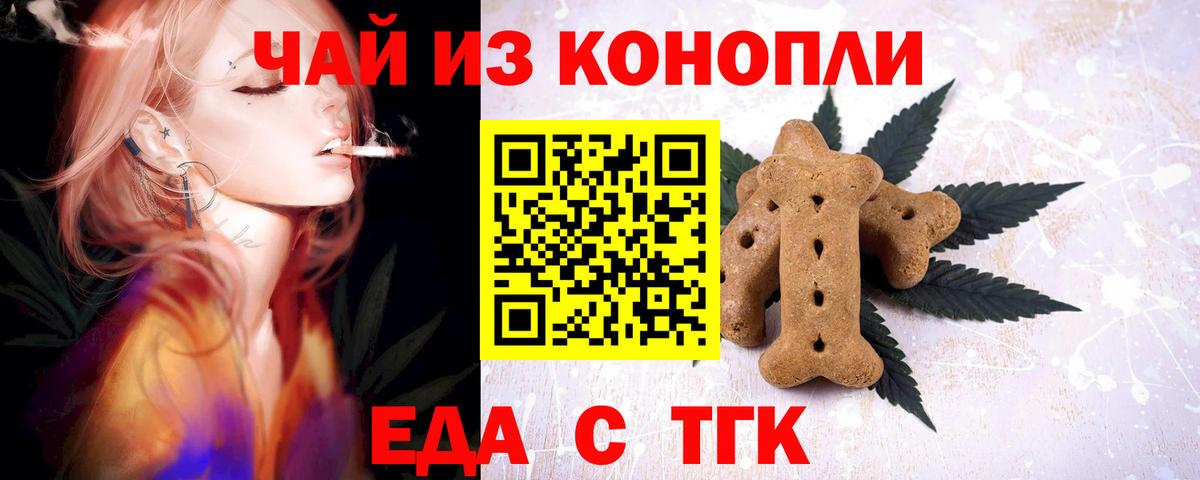 Новочеркасск  Печенье с ТГК марихуана  Вход с VPN 