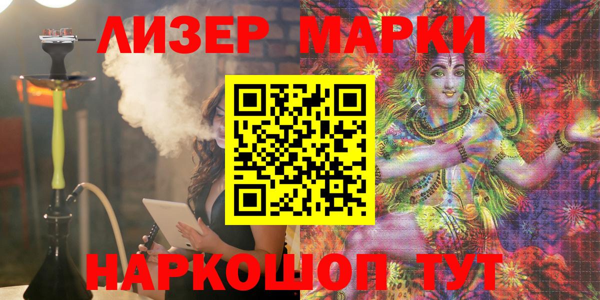 Марки NBOMe  Марки 25I-NBOMe 1,5мг  Вход с VPN  Новочеркасск 